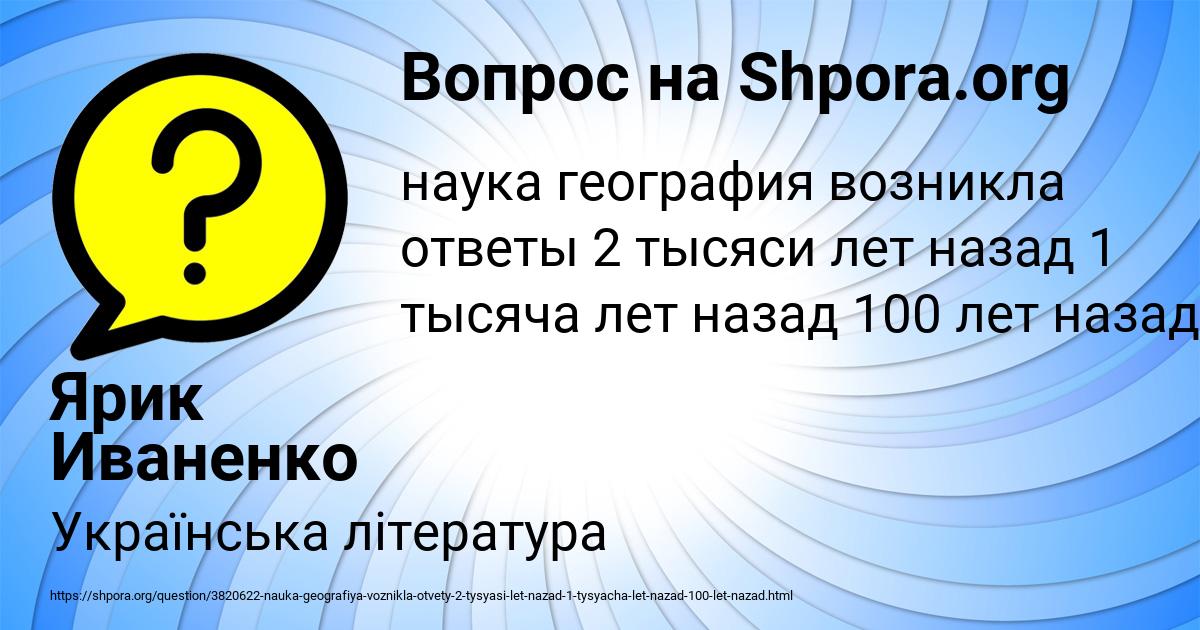 Картинка с текстом вопроса от пользователя Ярик Иваненко