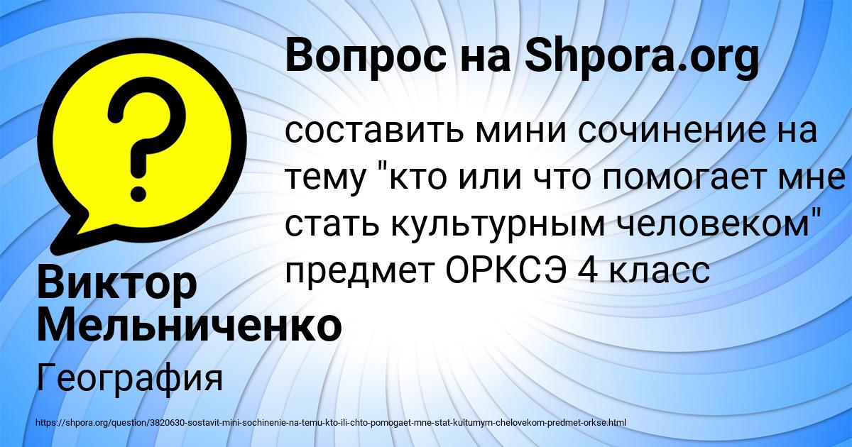 Картинка с текстом вопроса от пользователя Виктор Мельниченко