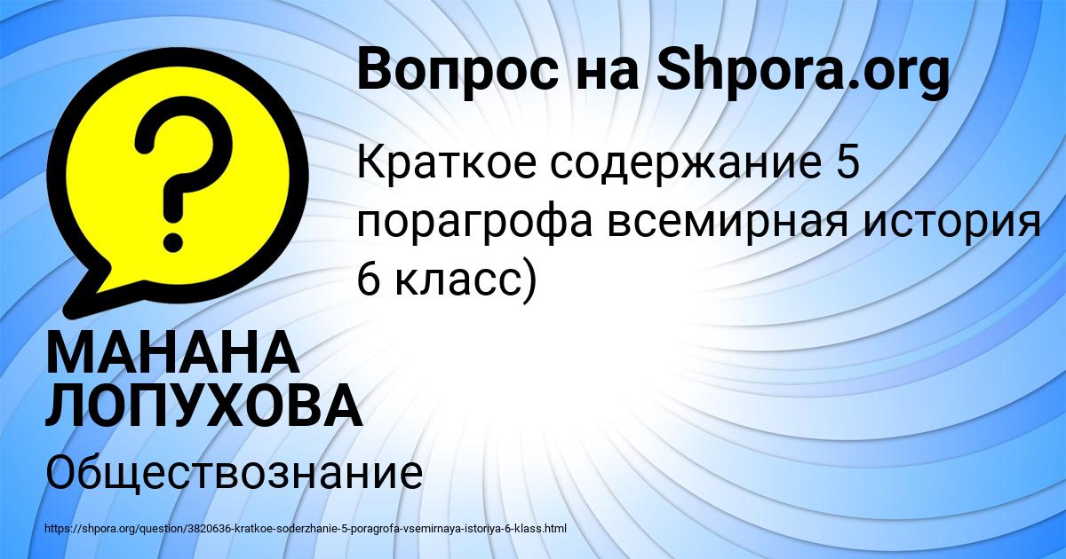 Картинка с текстом вопроса от пользователя МАНАНА ЛОПУХОВА