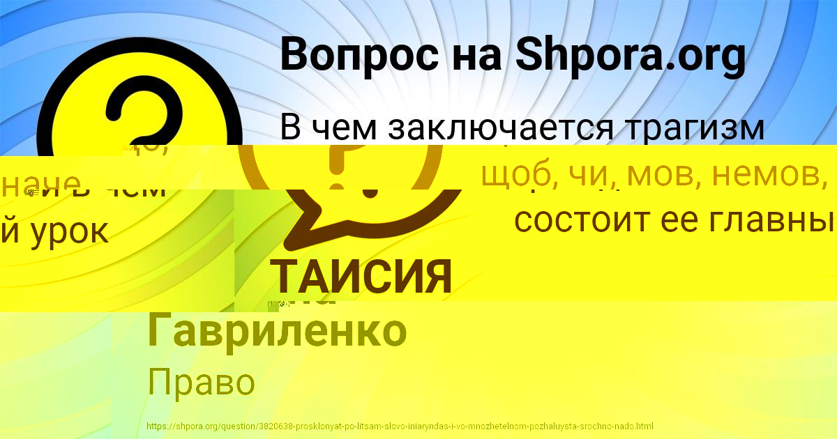 Картинка с текстом вопроса от пользователя Тахмина Гавриленко