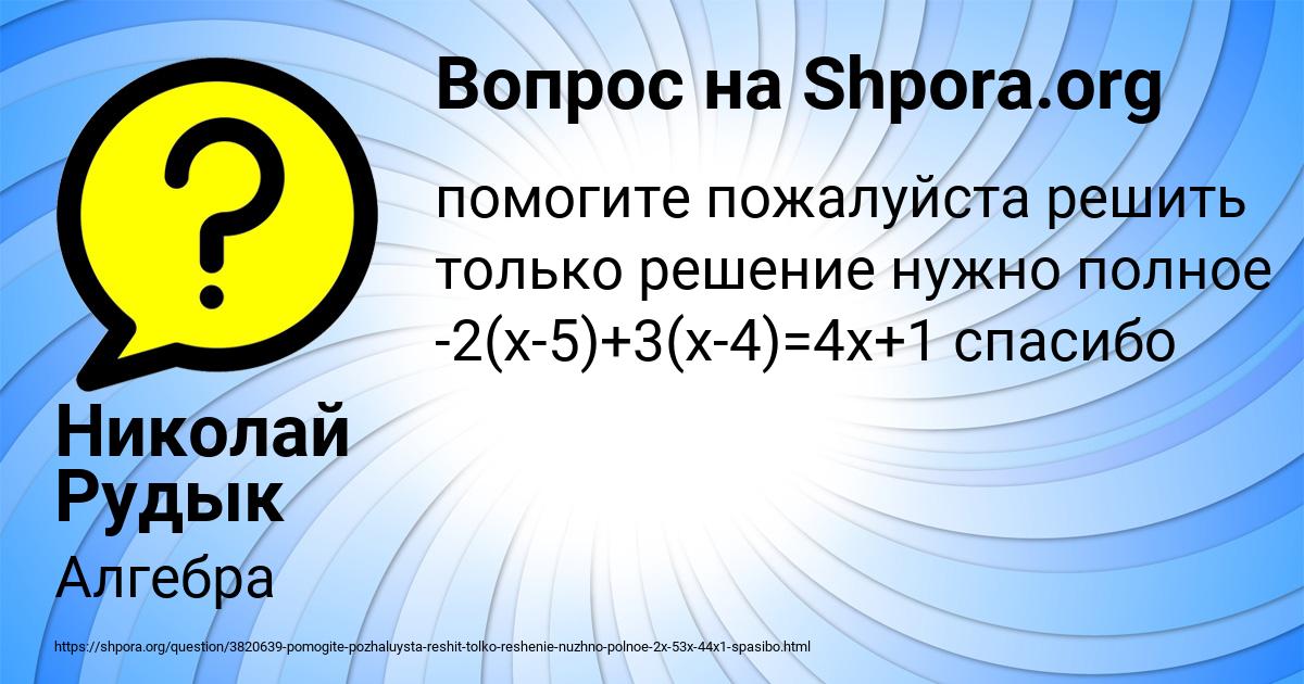 Картинка с текстом вопроса от пользователя Николай Рудык