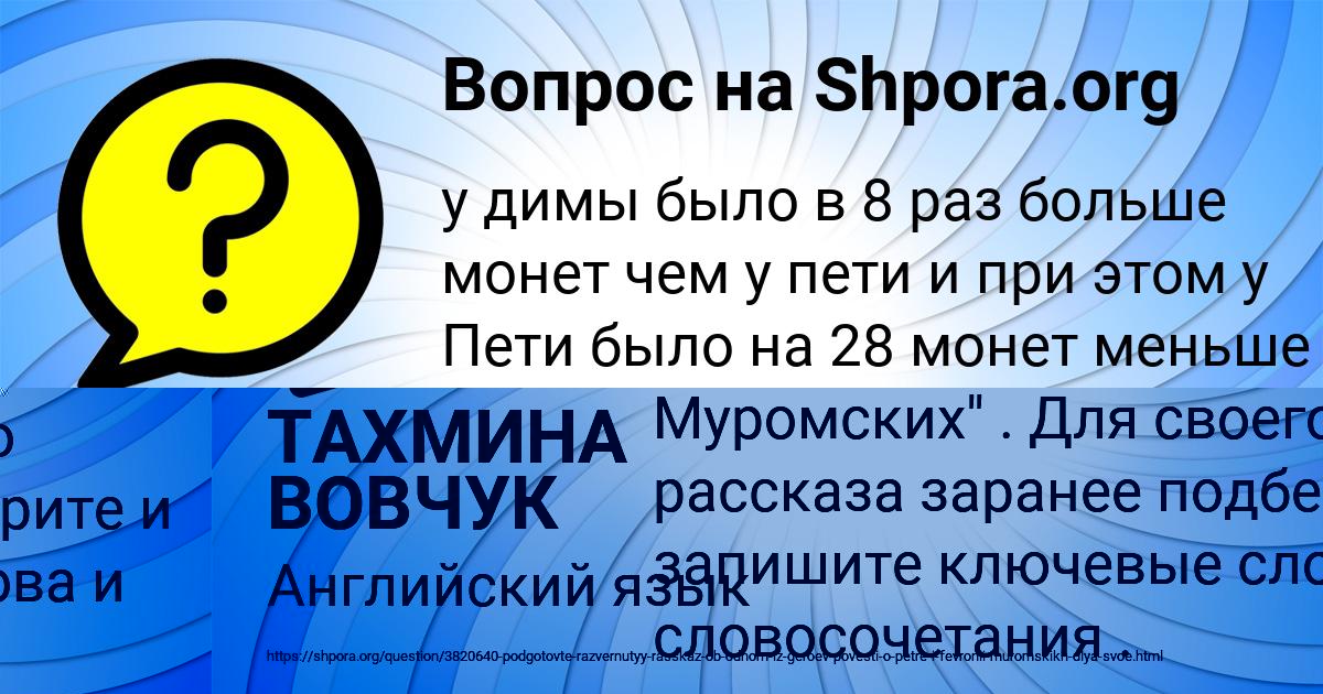 Картинка с текстом вопроса от пользователя ТАХМИНА ВОВЧУК