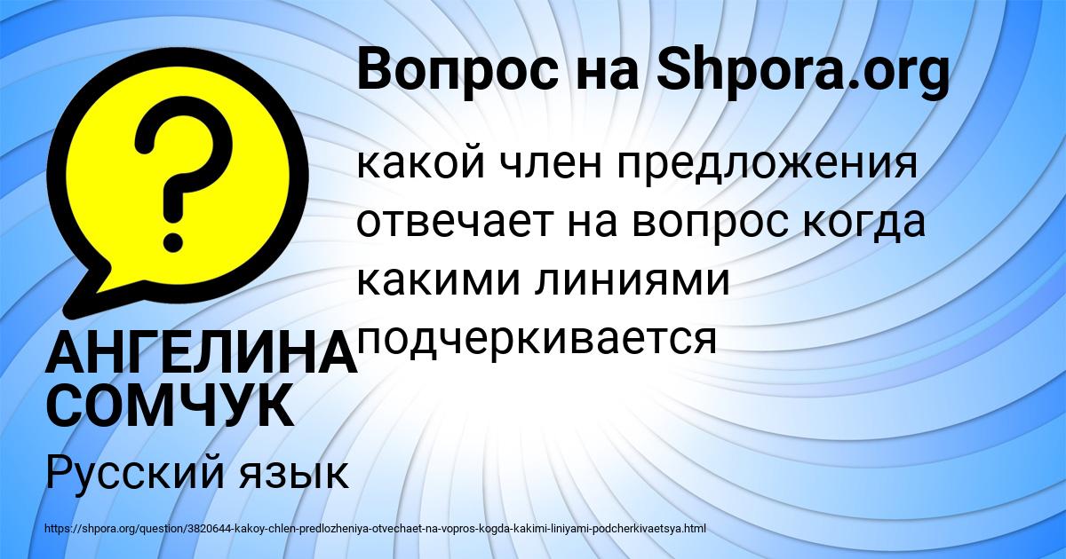 Картинка с текстом вопроса от пользователя АНГЕЛИНА СОМЧУК