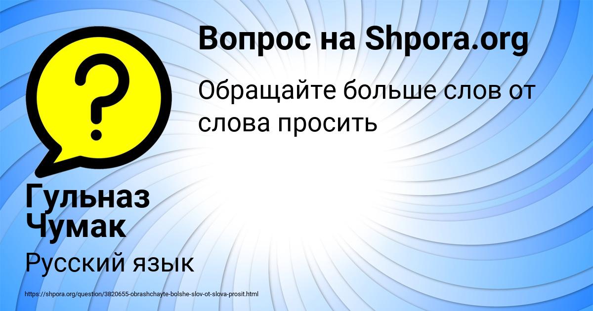 Картинка с текстом вопроса от пользователя Гульназ Чумак