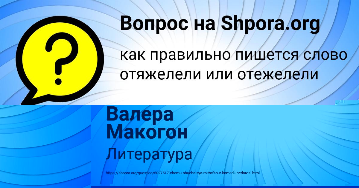 Картинка с текстом вопроса от пользователя Егор Щукин