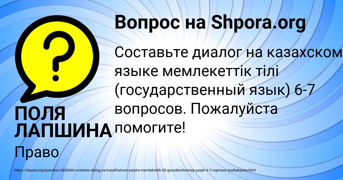 Картинка с текстом вопроса от пользователя ПОЛЯ ЛАПШИНА