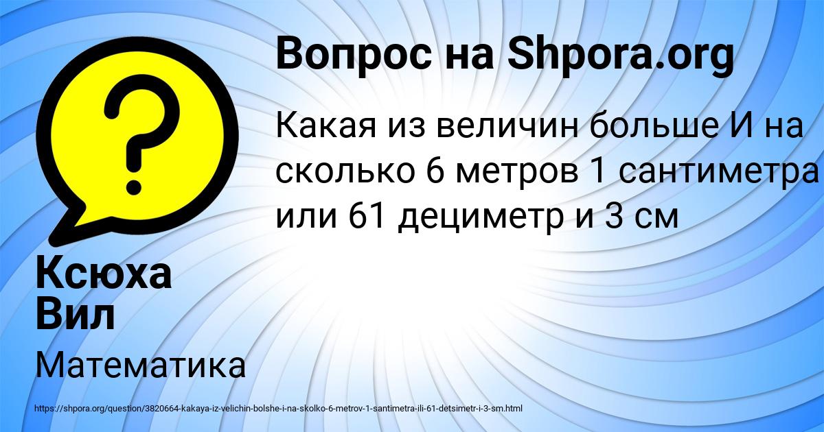Картинка с текстом вопроса от пользователя Ксюха Вил