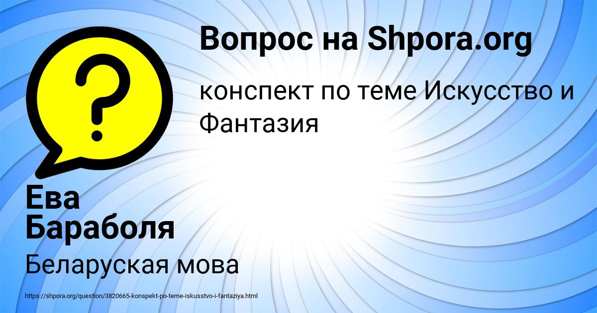 Картинка с текстом вопроса от пользователя Ева Бараболя