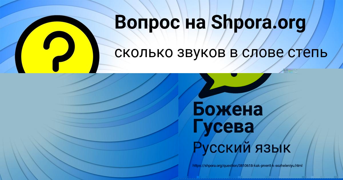 Картинка с текстом вопроса от пользователя Маша Малашенко