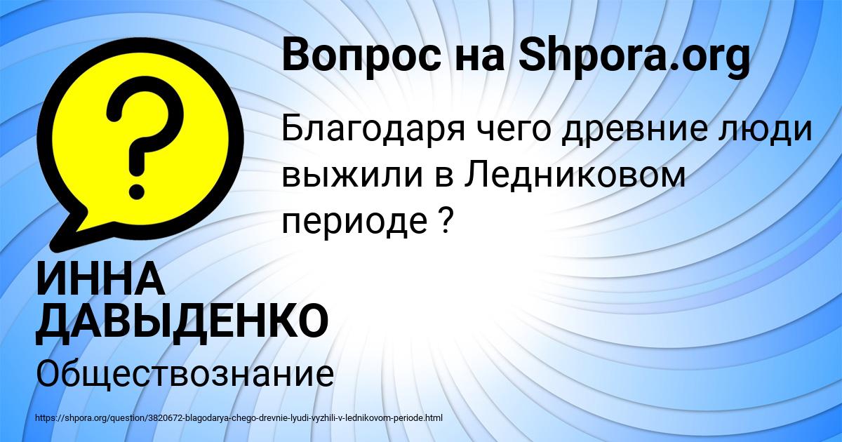 Картинка с текстом вопроса от пользователя ИННА ДАВЫДЕНКО