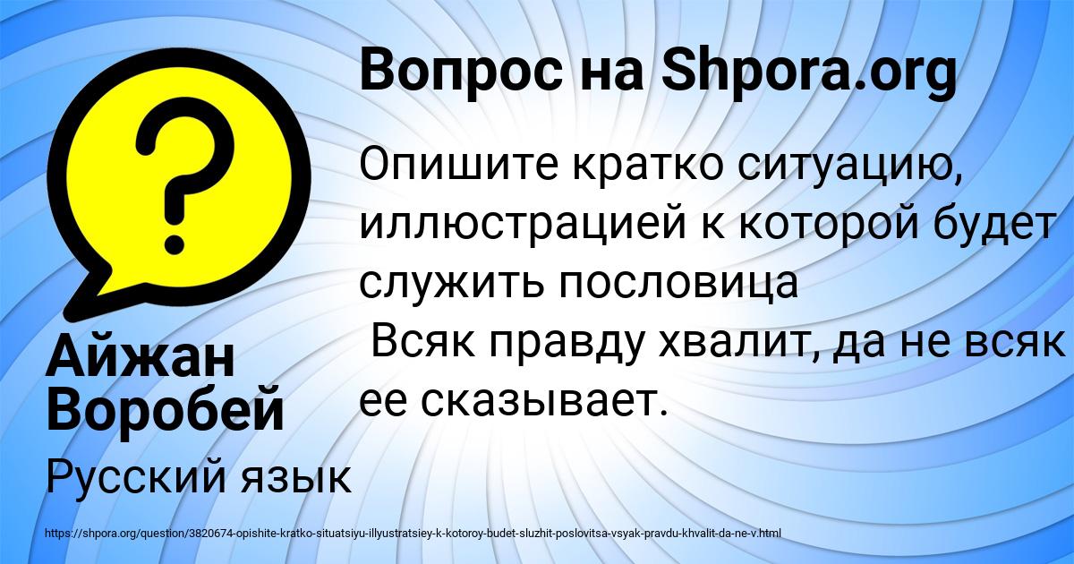 Картинка с текстом вопроса от пользователя Айжан Воробей