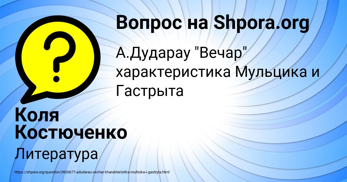 Картинка с текстом вопроса от пользователя Коля Костюченко
