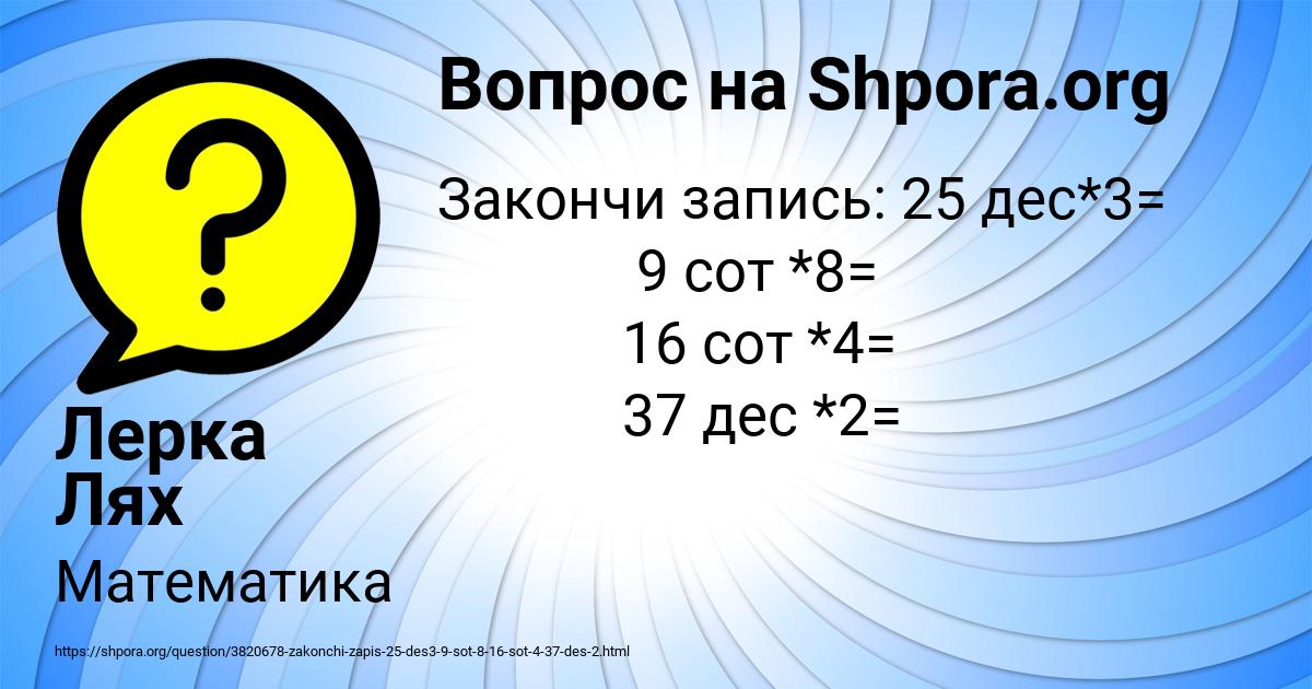Картинка с текстом вопроса от пользователя Лерка Лях