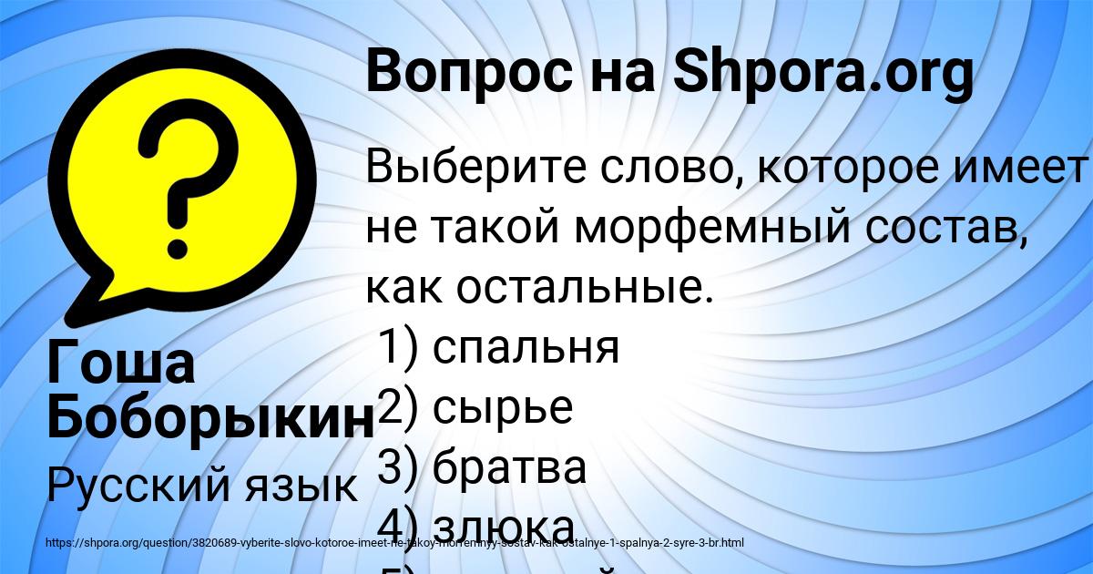 Картинка с текстом вопроса от пользователя Гоша Боборыкин