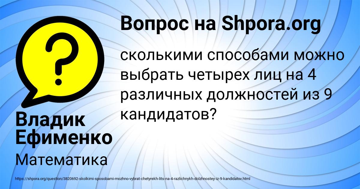 Картинка с текстом вопроса от пользователя Владик Ефименко