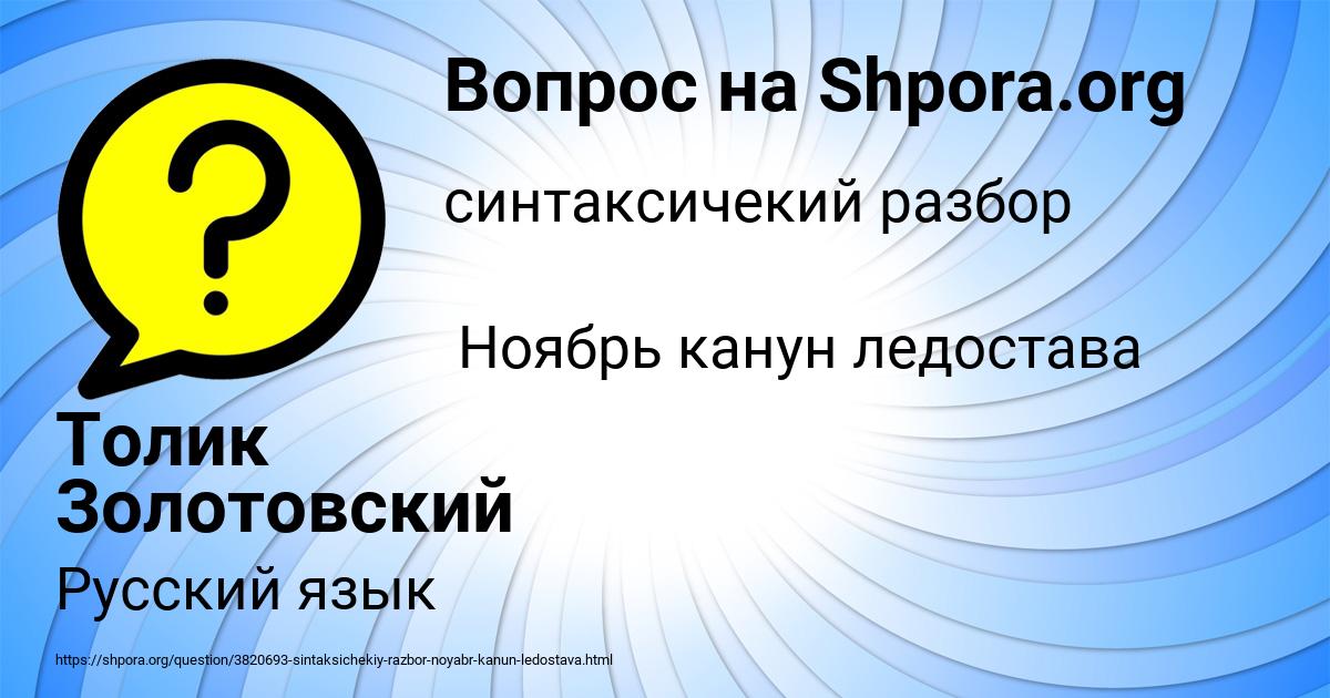 Картинка с текстом вопроса от пользователя Толик Золотовский