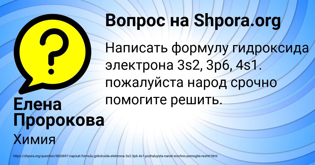 Картинка с текстом вопроса от пользователя Елена Пророкова