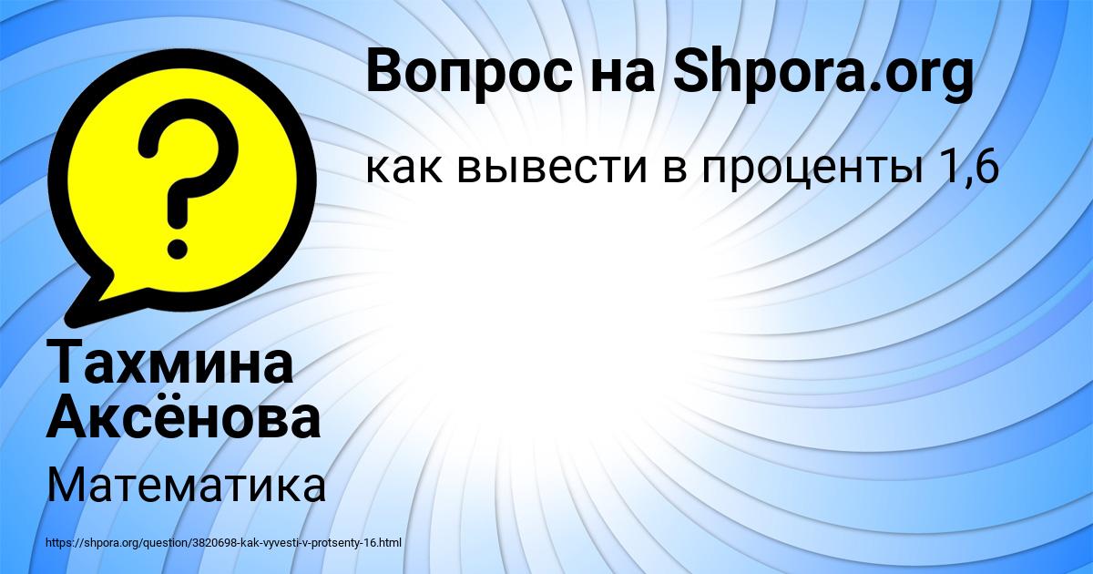 Картинка с текстом вопроса от пользователя Тахмина Аксёнова