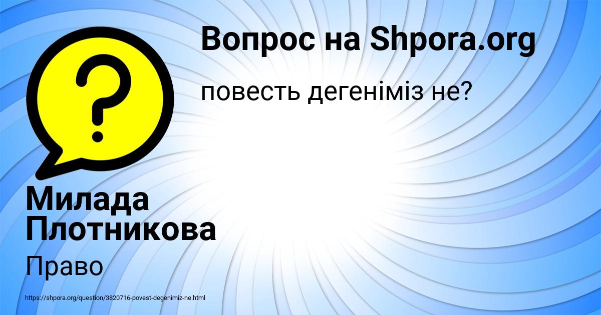 Картинка с текстом вопроса от пользователя Милада Плотникова