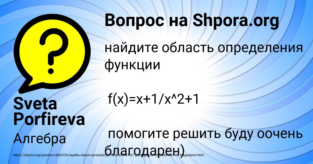 Картинка с текстом вопроса от пользователя Sveta Porfireva