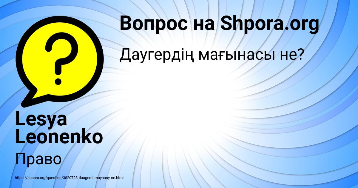 Картинка с текстом вопроса от пользователя Lesya Leonenko