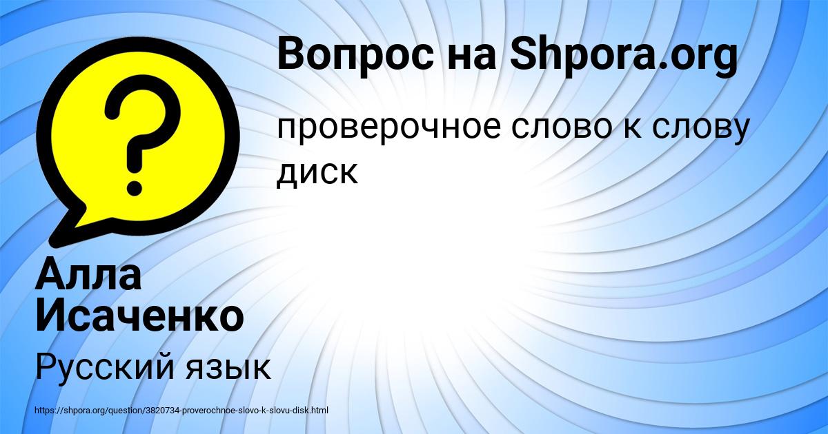 Картинка с текстом вопроса от пользователя Алла Исаченко