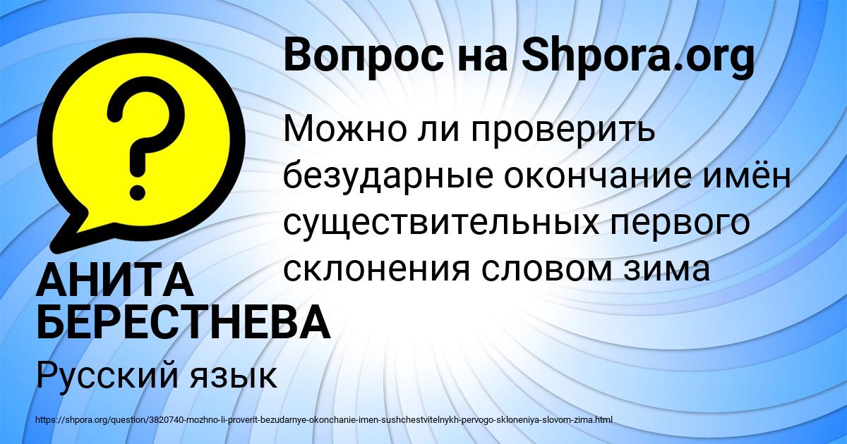 Картинка с текстом вопроса от пользователя АНИТА БЕРЕСТНЕВА