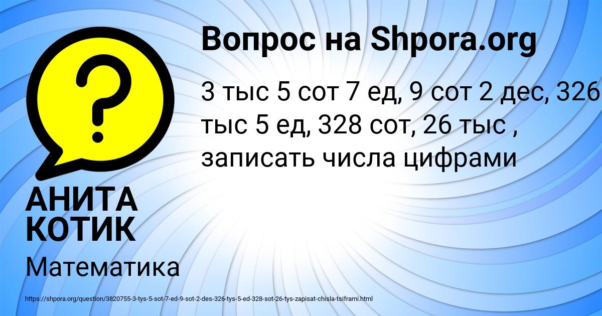 Картинка с текстом вопроса от пользователя АНИТА КОТИК