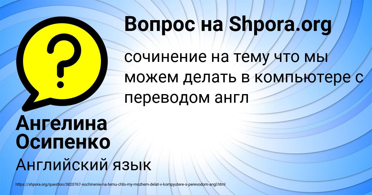 Картинка с текстом вопроса от пользователя Ангелина Осипенко