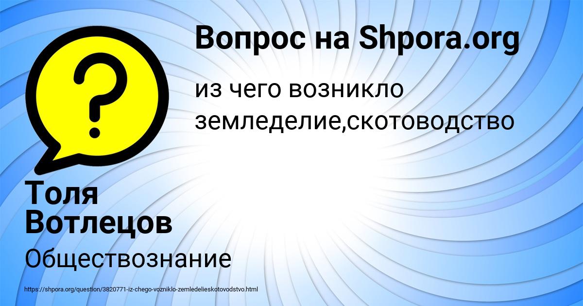 Картинка с текстом вопроса от пользователя Толя Вотлецов