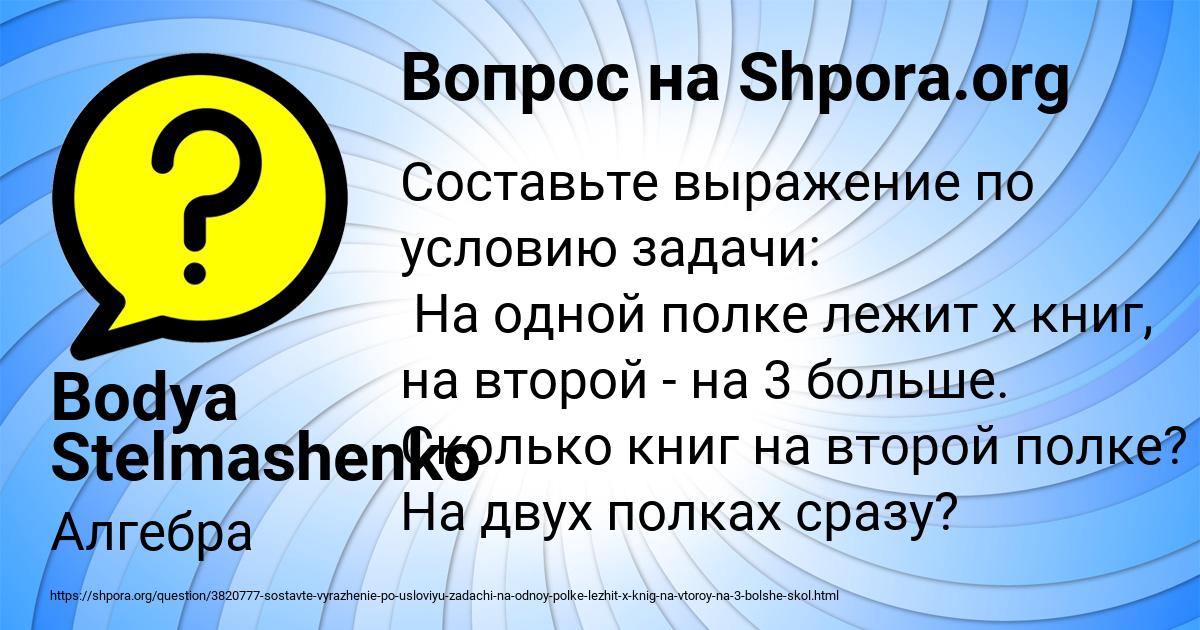 Картинка с текстом вопроса от пользователя Bodya Stelmashenko