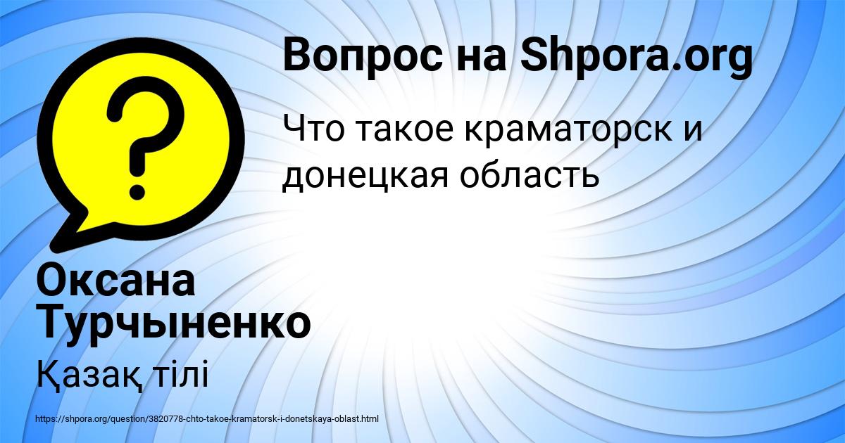 Картинка с текстом вопроса от пользователя Оксана Турчыненко