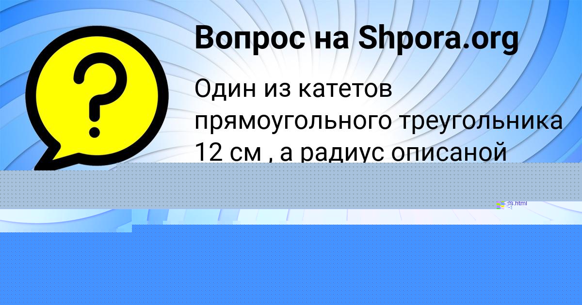 Картинка с текстом вопроса от пользователя Радислав Поляков