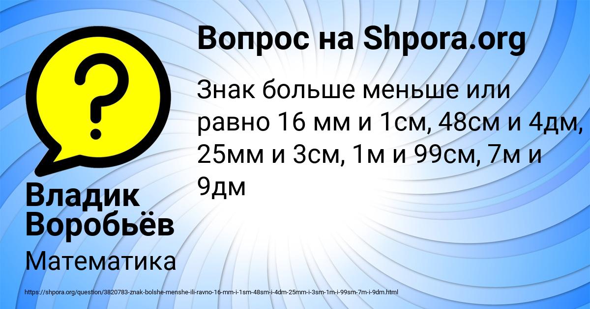 Картинка с текстом вопроса от пользователя Владик Воробьёв