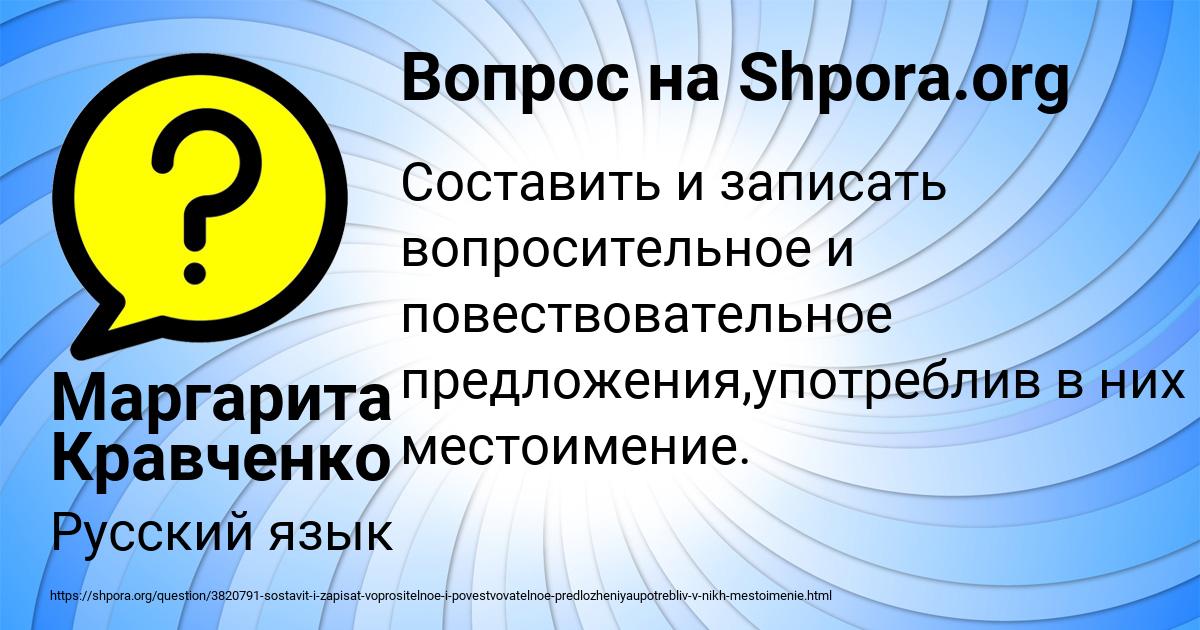 Картинка с текстом вопроса от пользователя Маргарита Кравченко