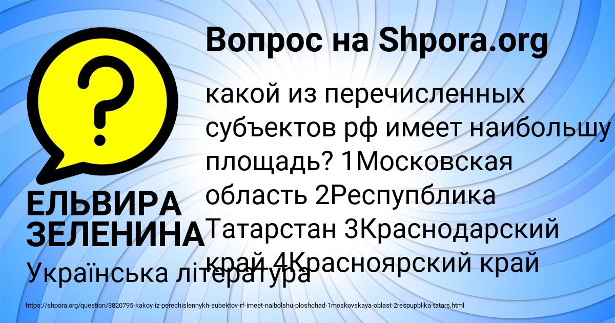 Картинка с текстом вопроса от пользователя ЕЛЬВИРА ЗЕЛЕНИНА
