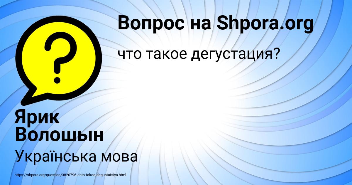Картинка с текстом вопроса от пользователя Ярик Волошын