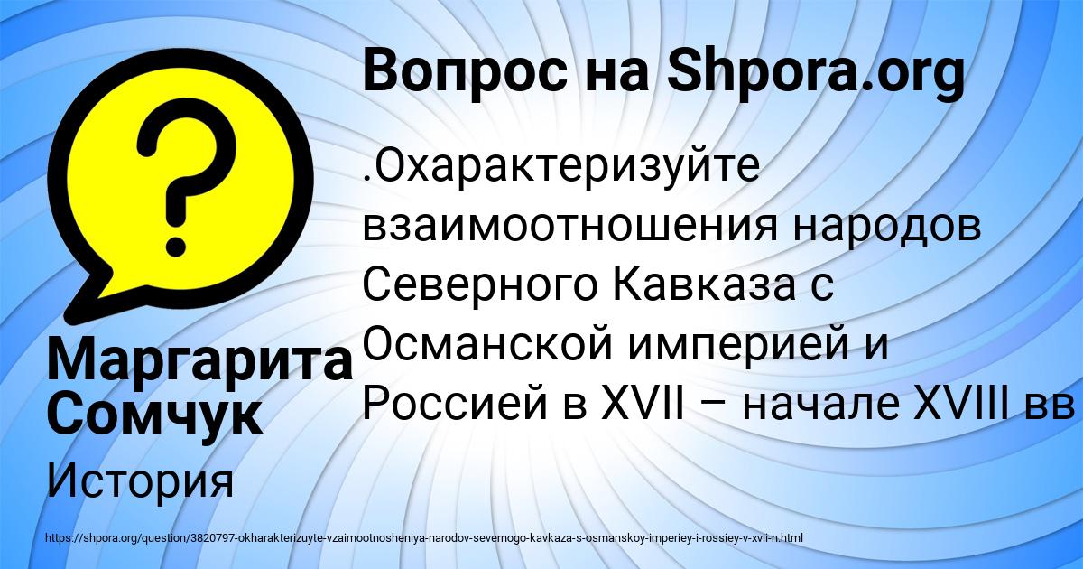 Картинка с текстом вопроса от пользователя Маргарита Сомчук
