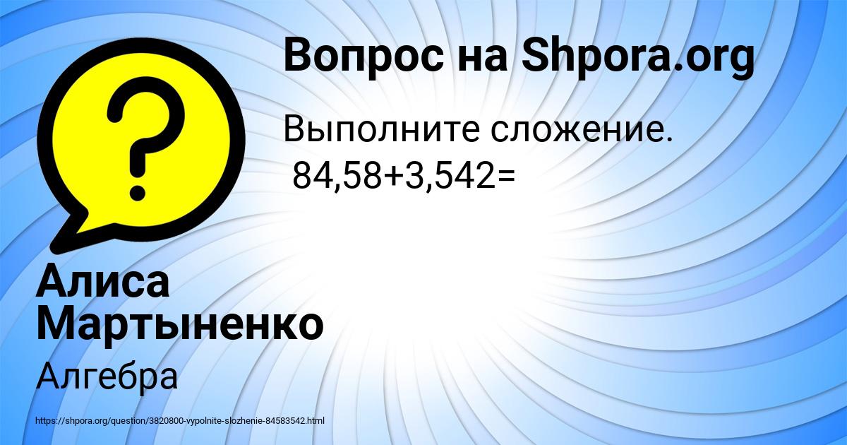 Картинка с текстом вопроса от пользователя Алиса Мартыненко