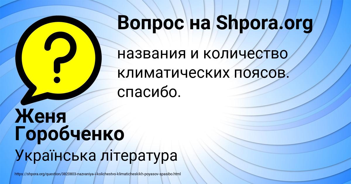 Картинка с текстом вопроса от пользователя Женя Горобченко