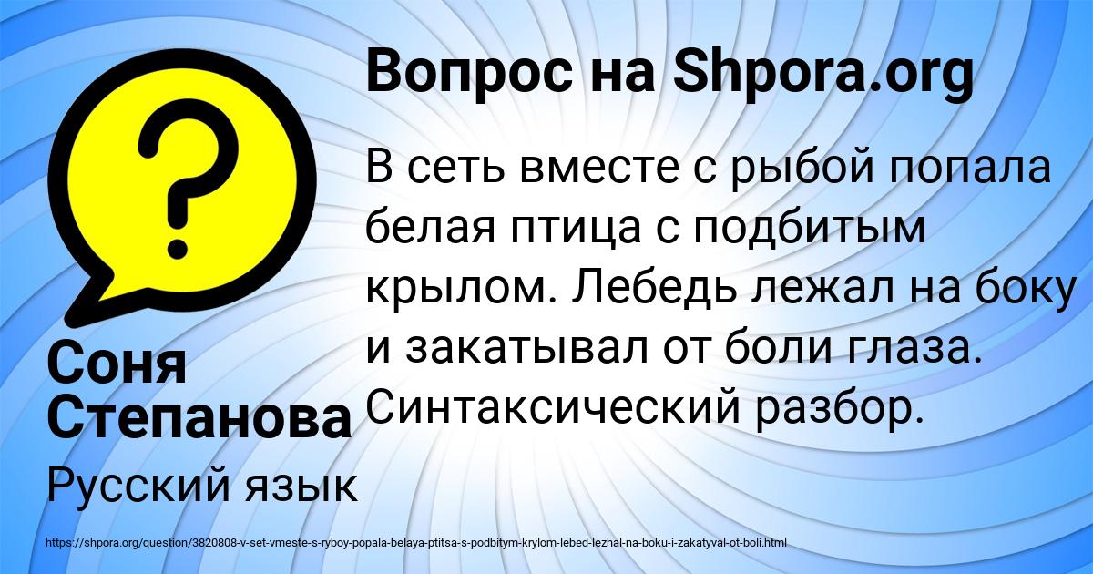Картинка с текстом вопроса от пользователя Соня Степанова
