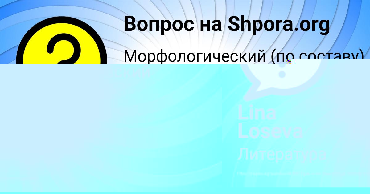 Картинка с текстом вопроса от пользователя Lina Loseva