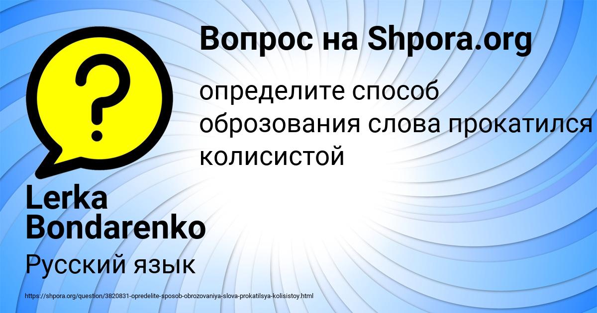 Картинка с текстом вопроса от пользователя Lerka Bondarenko