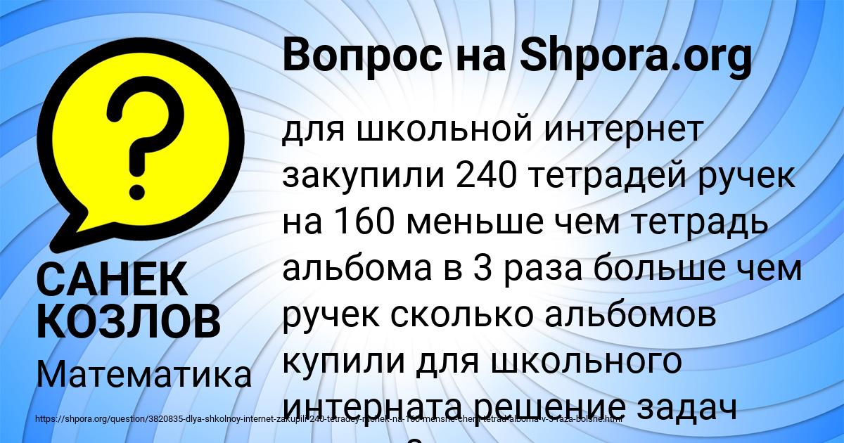 Картинка с текстом вопроса от пользователя САНЕК КОЗЛОВ