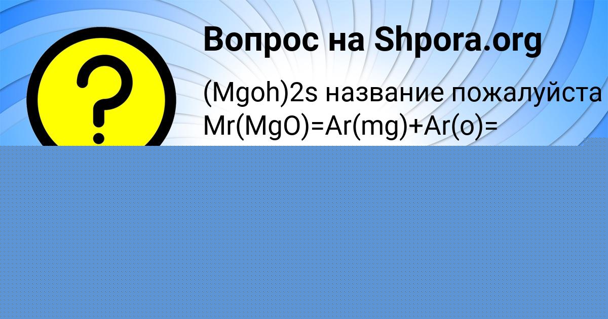 Картинка с текстом вопроса от пользователя Гульназ Заець