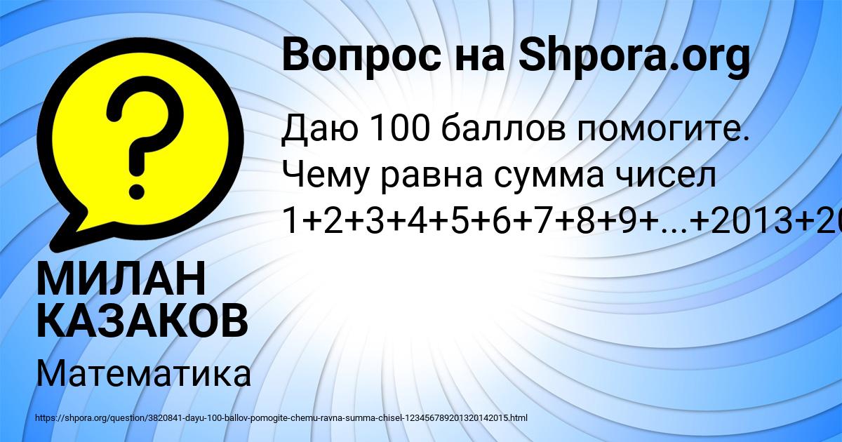 Картинка с текстом вопроса от пользователя МИЛАН КАЗАКОВ