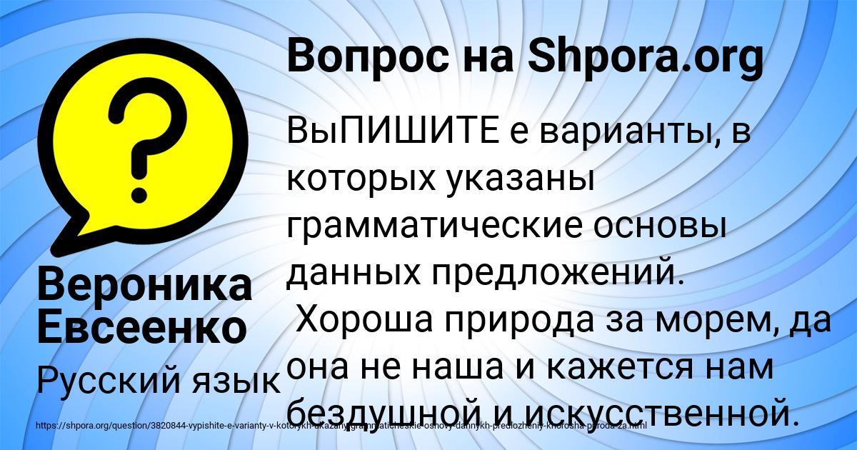 Картинка с текстом вопроса от пользователя Вероника Евсеенко