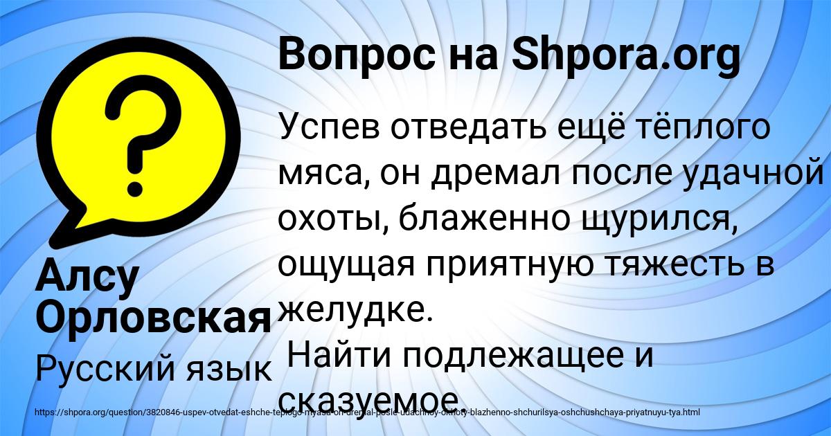 Картинка с текстом вопроса от пользователя Алсу Орловская
