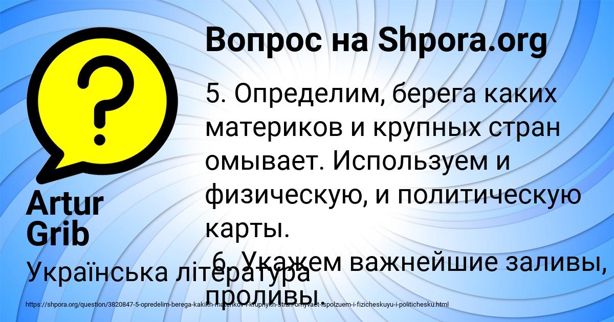 Картинка с текстом вопроса от пользователя Artur Grib