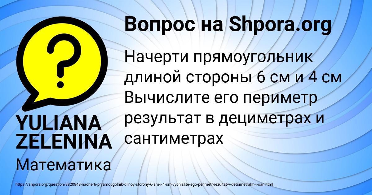 Картинка с текстом вопроса от пользователя YULIANA ZELENINA